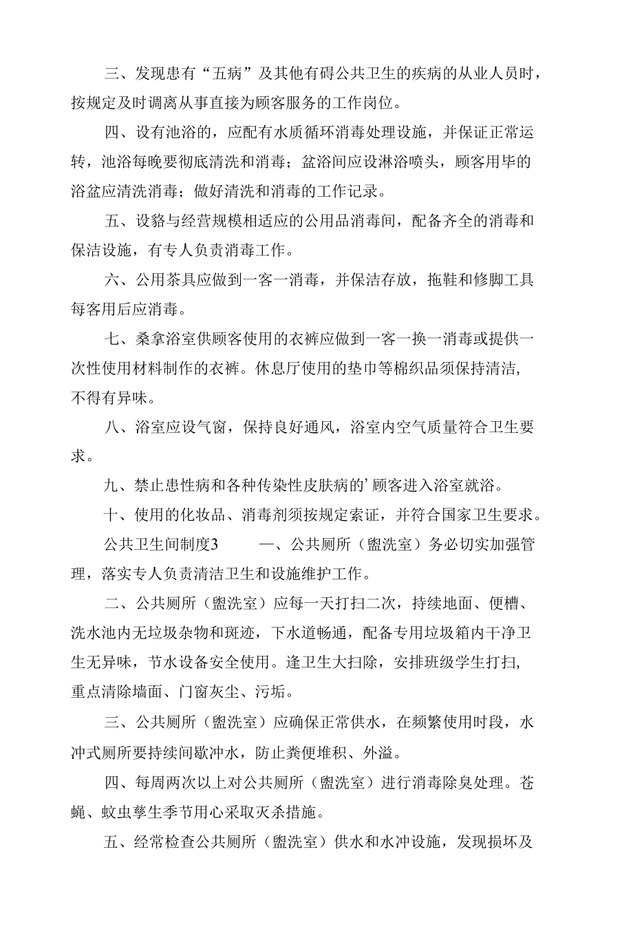 公共卫生间制度考核办法细则参考范例最新（精选5篇）.docx_第2页