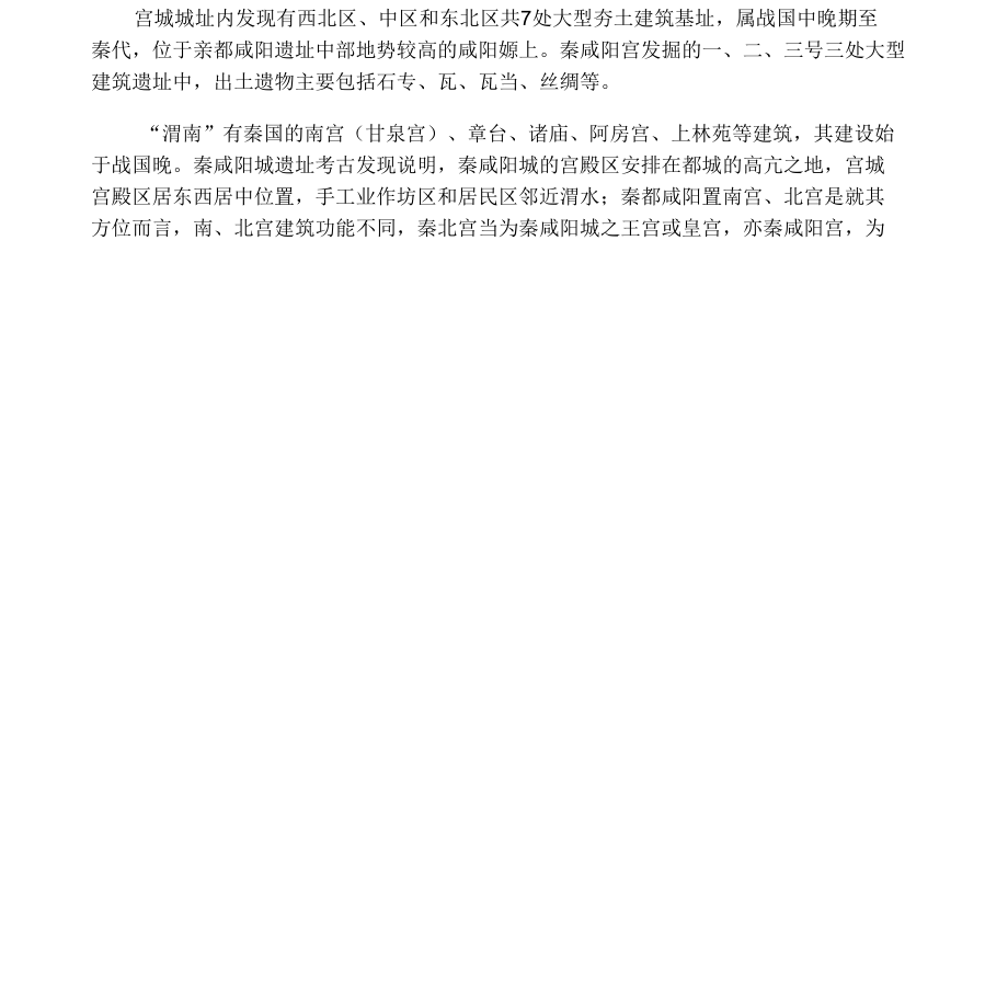 中国考古学 秦汉卷(考验笔记整理).docx_第1页