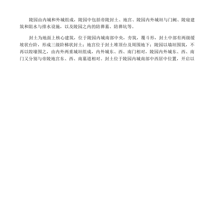 中国考古学 秦汉卷(考验笔记整理).docx_第2页