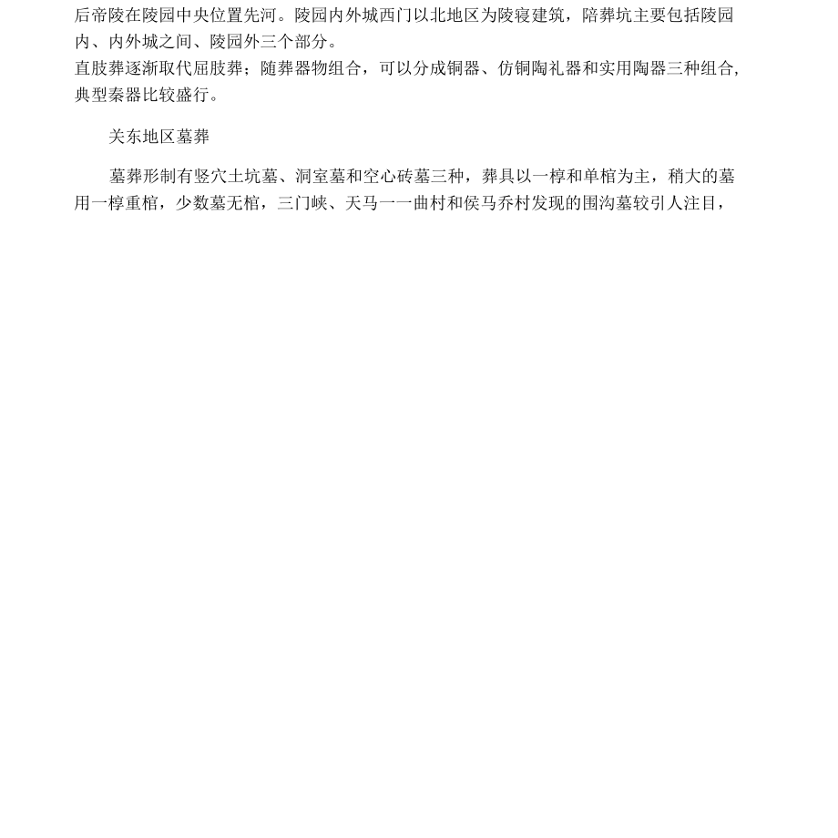 中国考古学 秦汉卷(考验笔记整理).docx_第3页