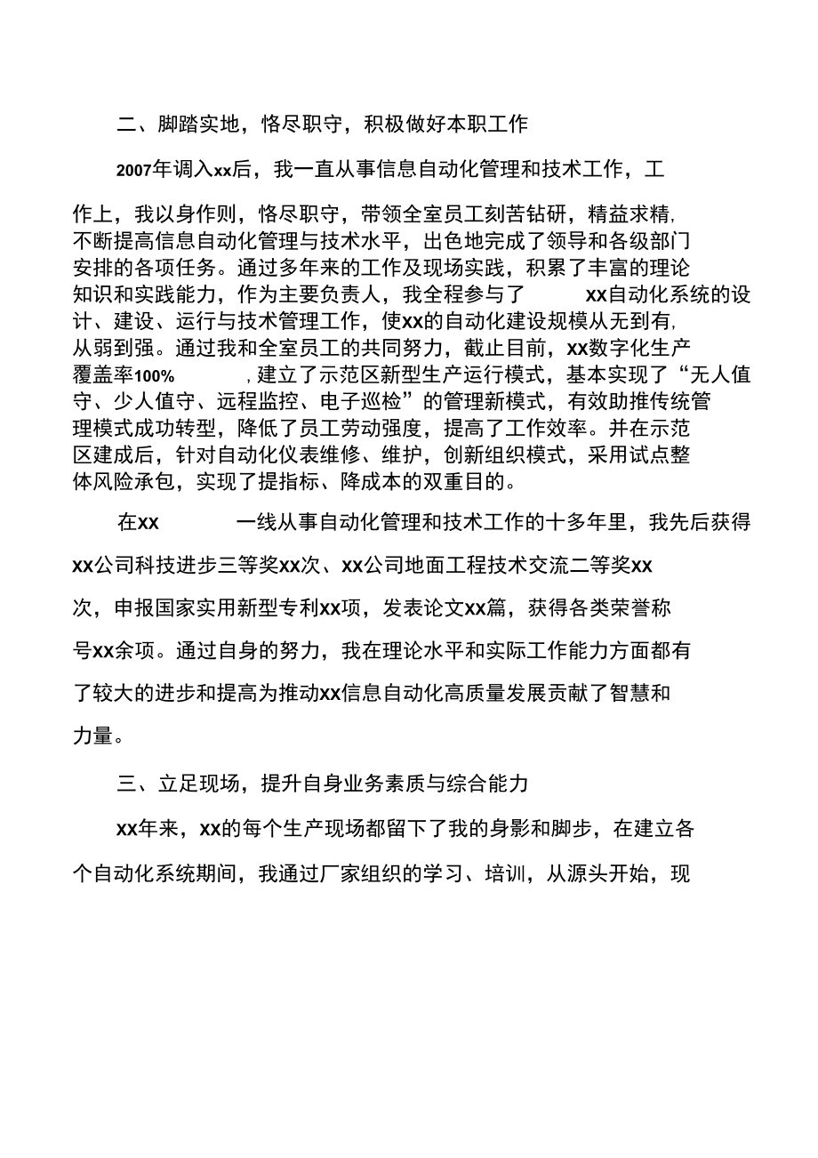 优秀共产党员事迹交流材料.docx_第2页