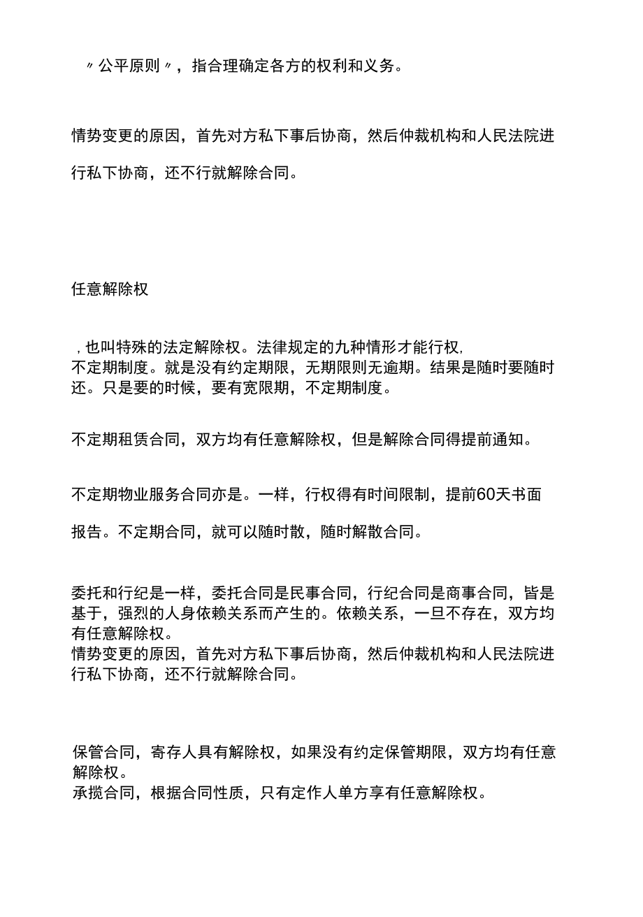 [全]民法复习 合同权利义务终止 全考点[法考详解].docx_第1页