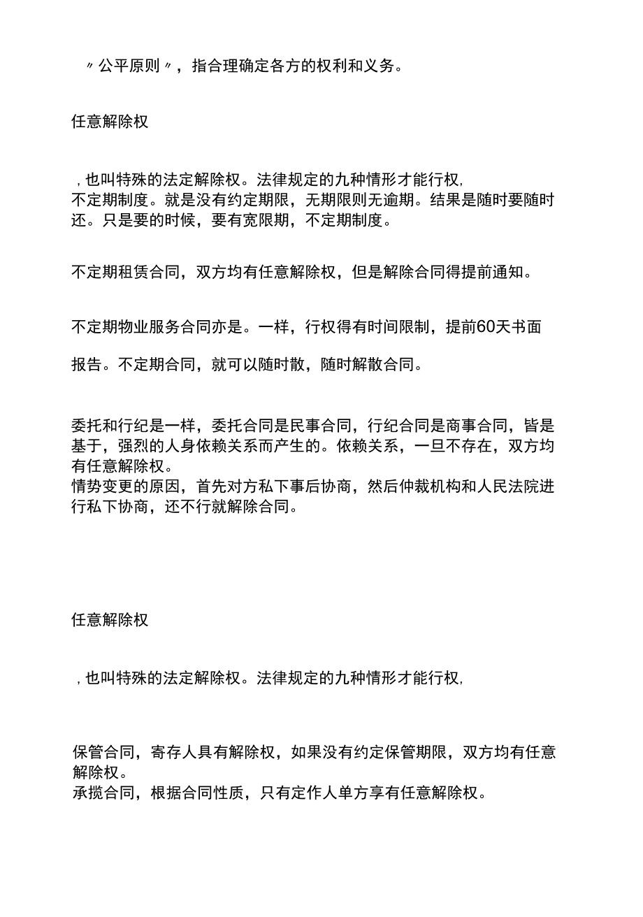 [全]民法复习 合同权利义务终止 全考点[法考详解].docx_第2页