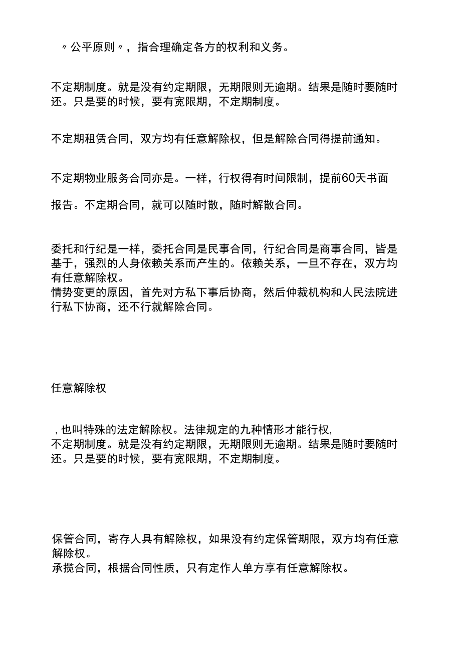 [全]民法复习 合同权利义务终止 全考点[法考详解].docx_第3页