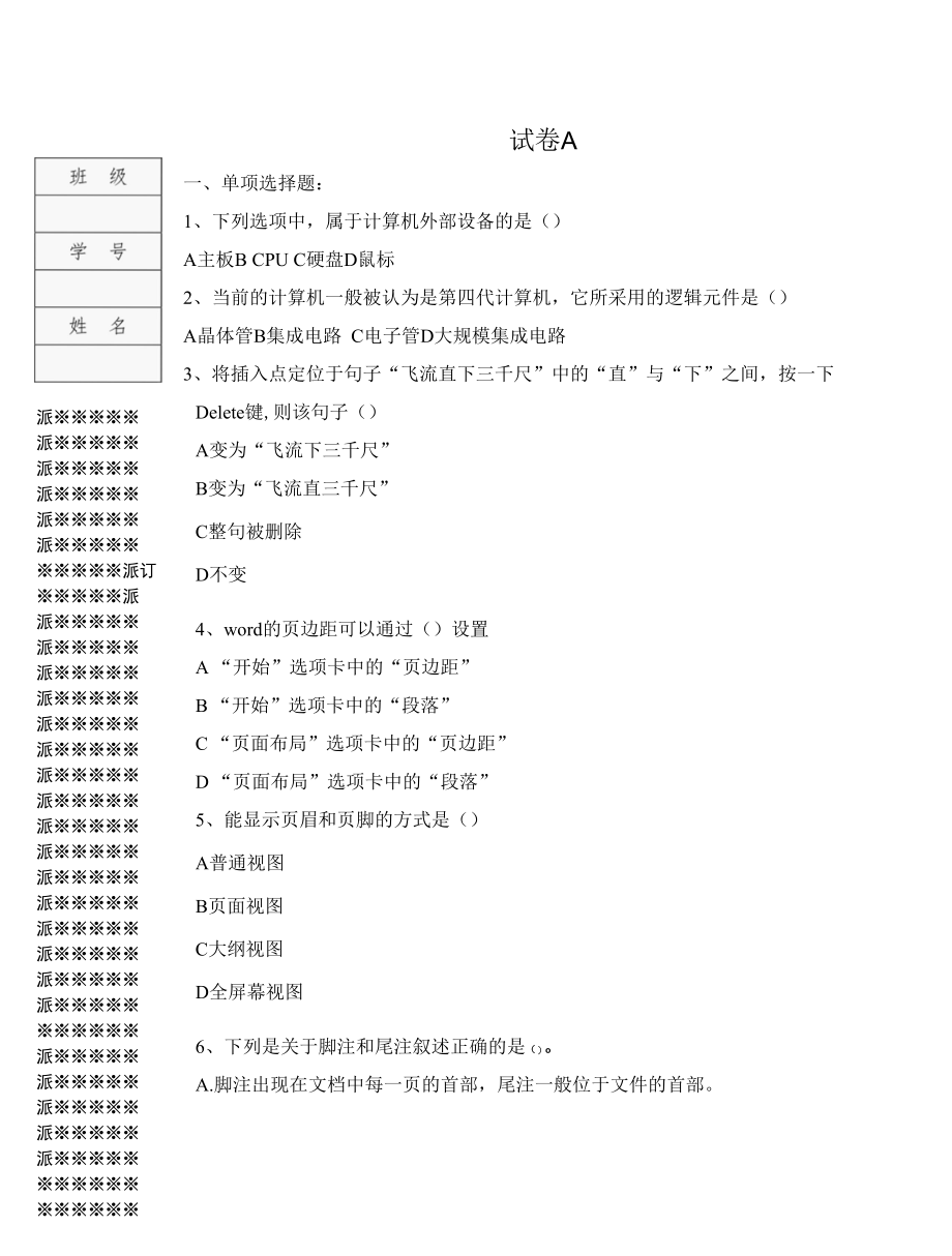 《医学计算机基础》期末试卷及答案2套.docx_第1页