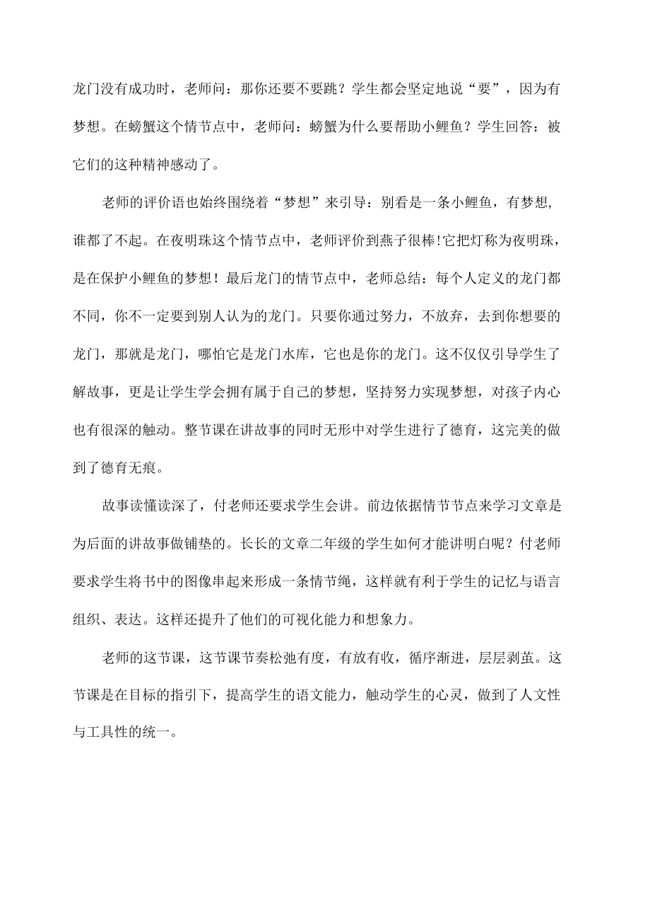 《小鲤鱼跳龙门》评课稿.docx_第2页