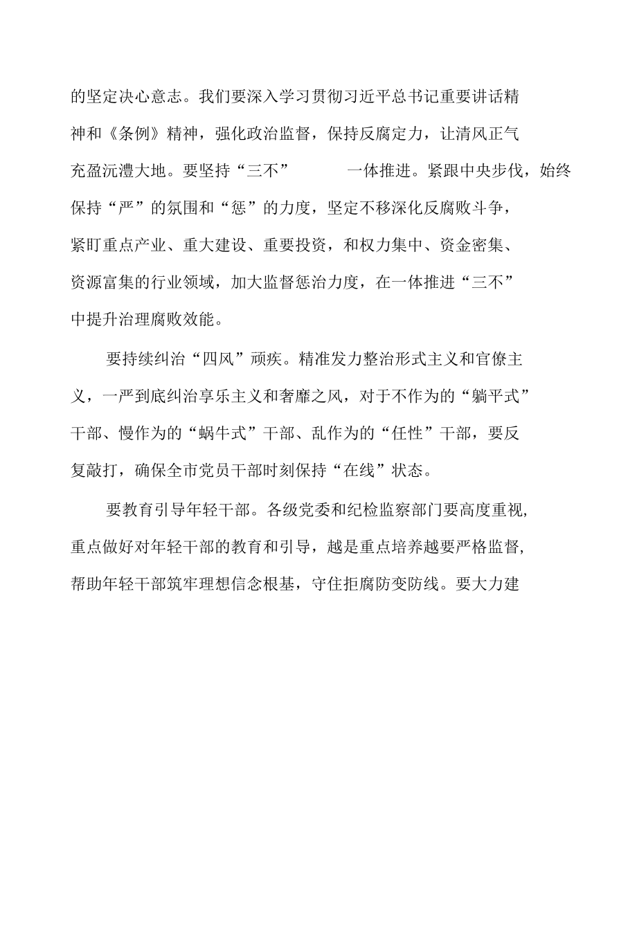 公司党支部 2022 年计划、在2022年市委理论学习中心组集体学习时的发言稿2篇.docx_第2页