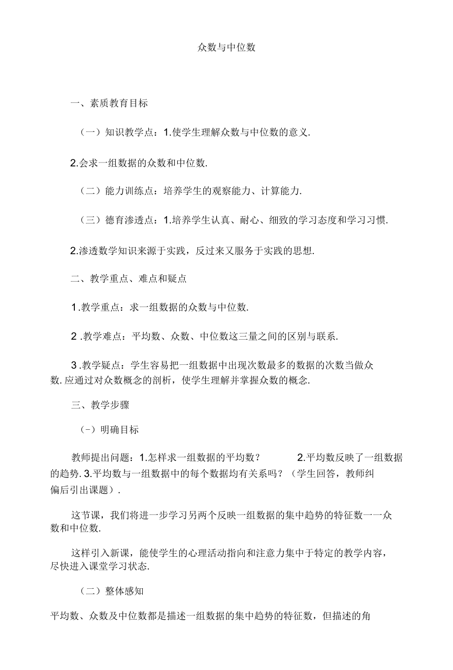 众数与中位数.docx_第1页