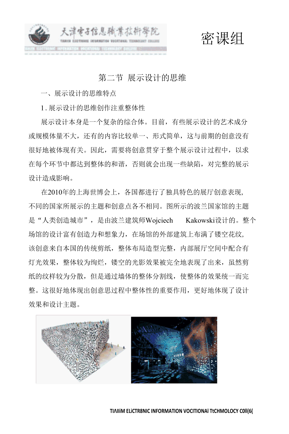 《展示设计》教学教案讲稿8.docx_第1页