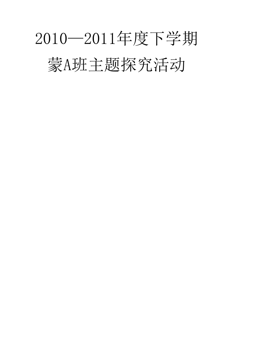 主题计划：民间工艺1.docx_第1页