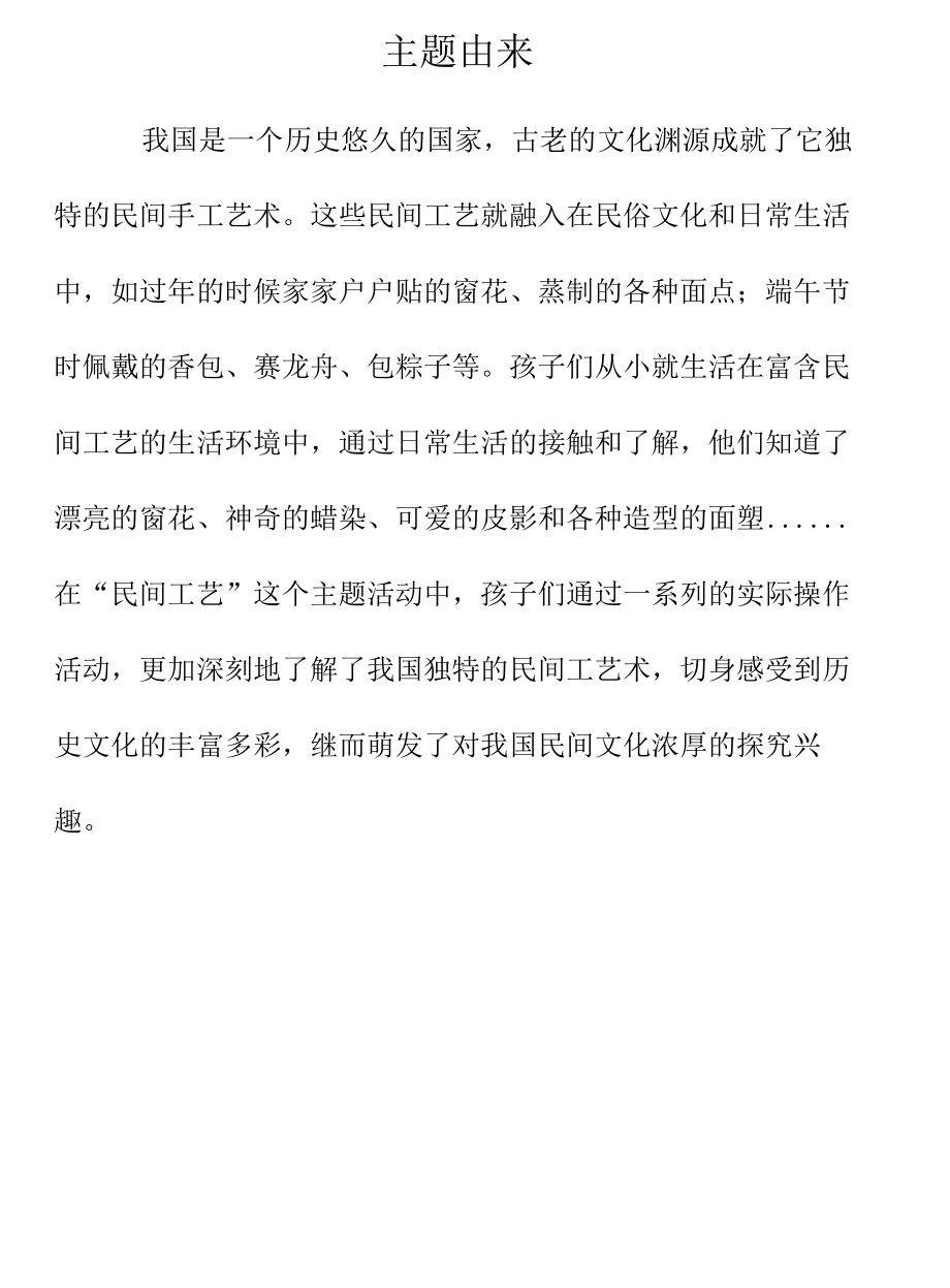 主题计划：民间工艺1.docx_第3页