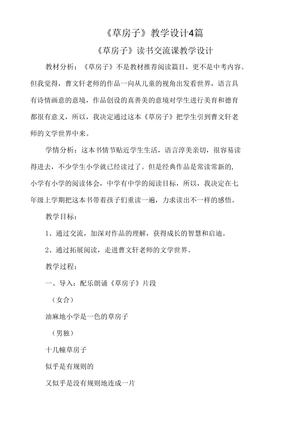 《草房子》教学设计4篇.docx_第1页