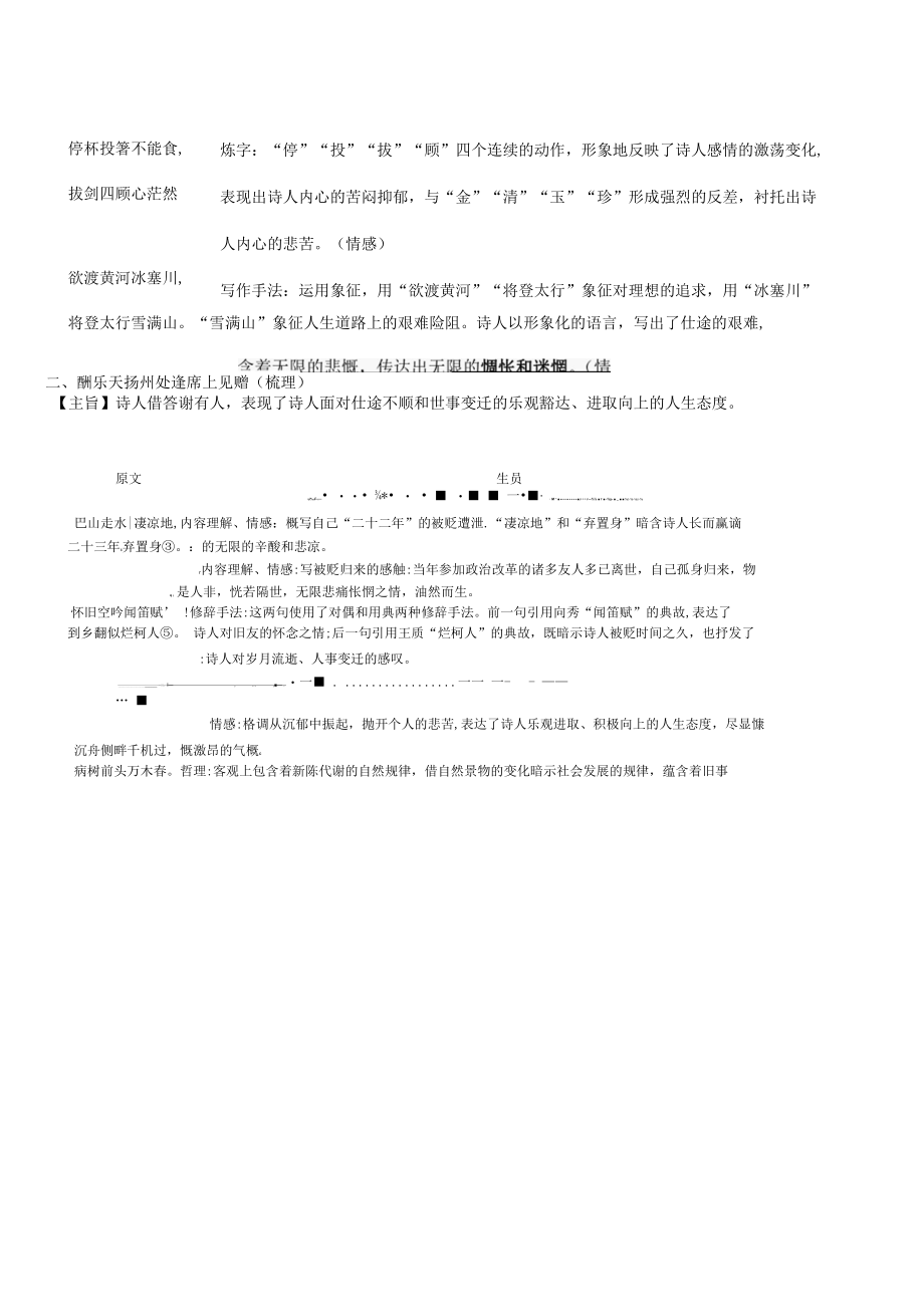 《诗词三首》(综合默写3).docx_第2页