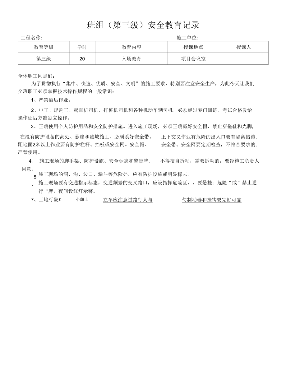 三级安全教育手册.docx_第1页