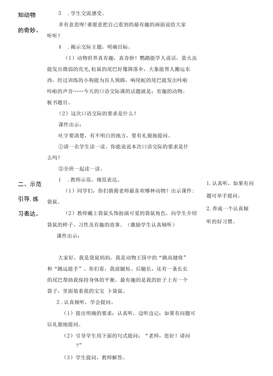 《口语交际》.docx_第2页