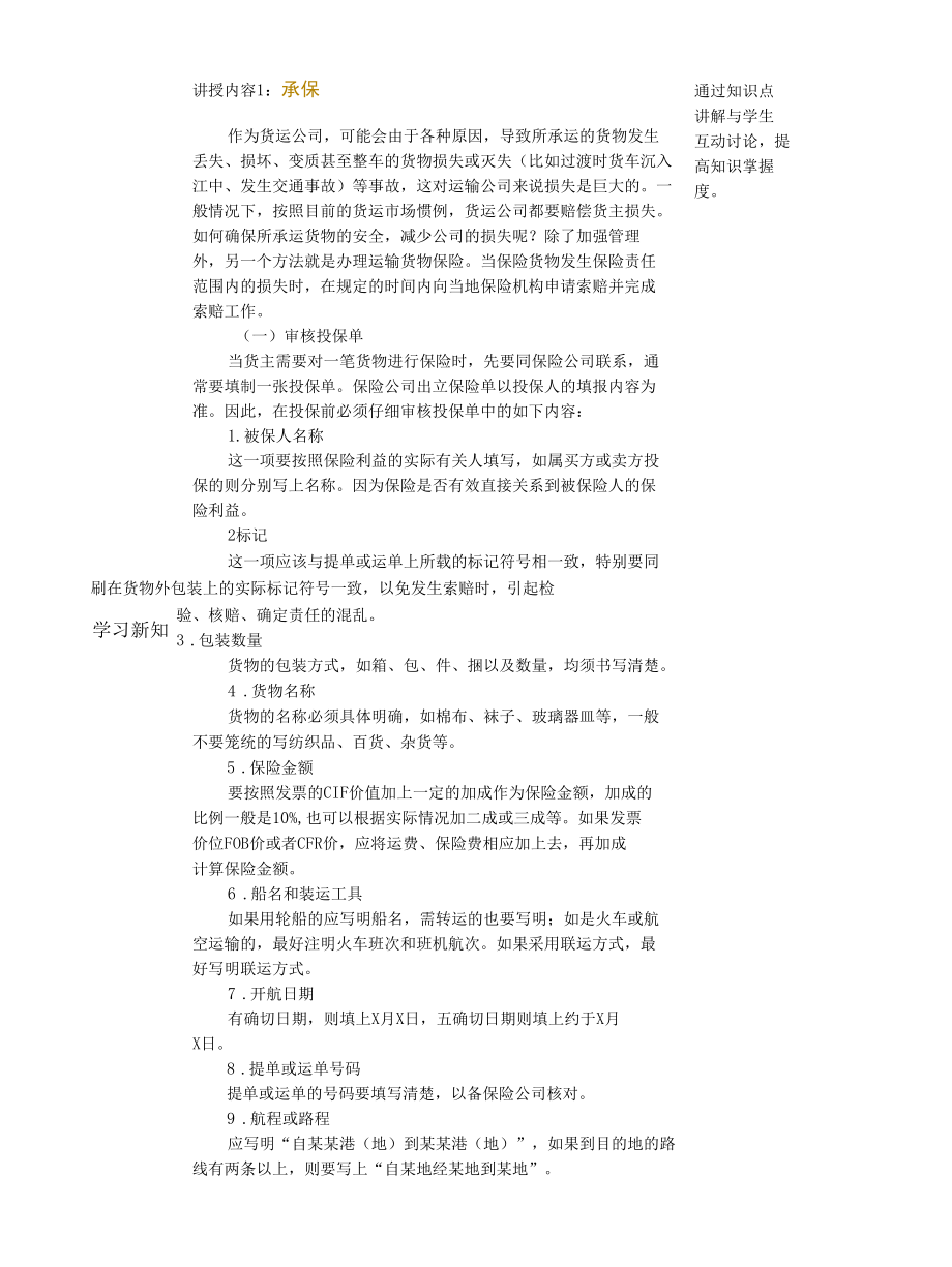 《运输实务》教案7-2.docx_第2页