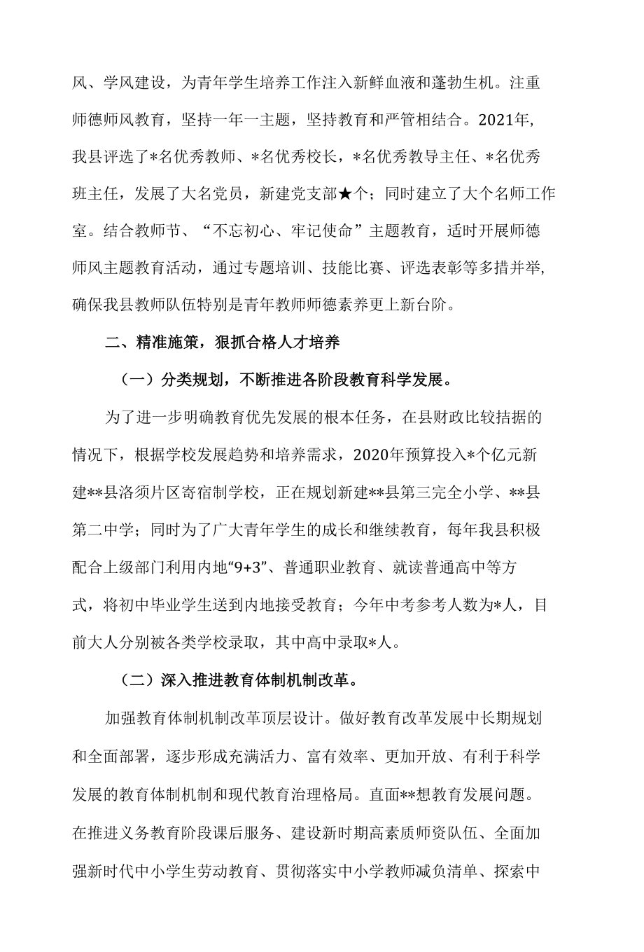 中长期青年发展规划交流发言稿.docx_第2页