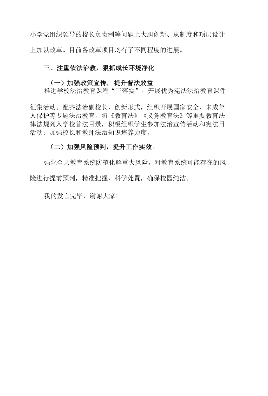 中长期青年发展规划交流发言稿.docx_第3页