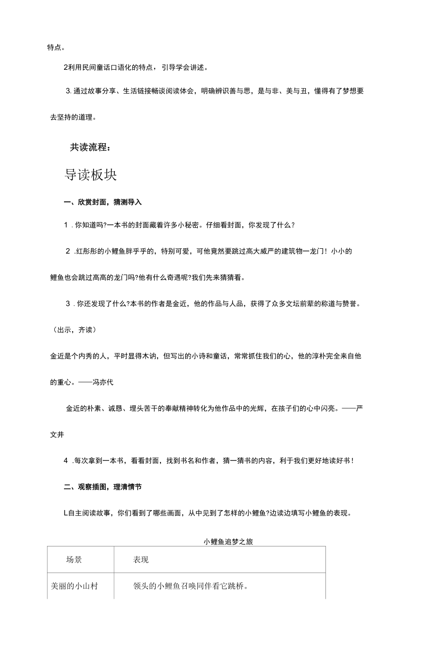 《小鲤鱼跳龙门》教学设计3篇.docx_第2页