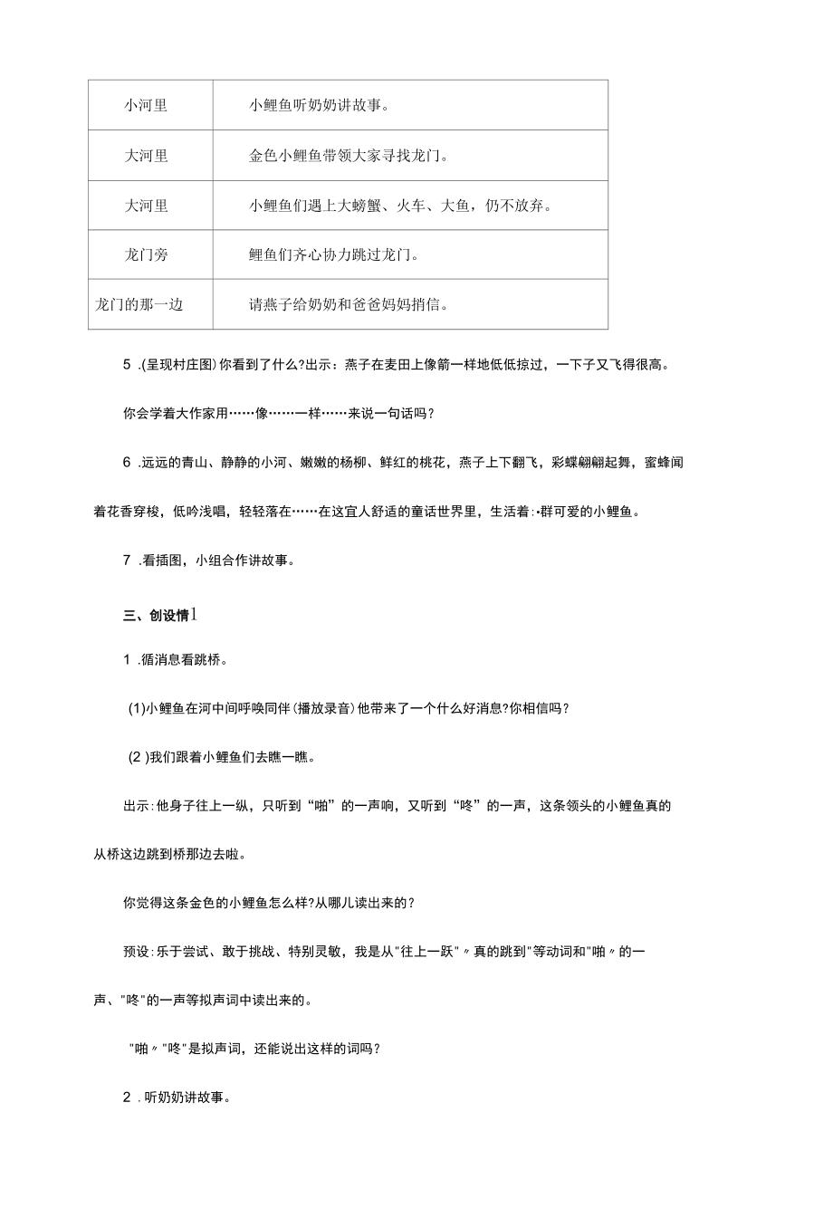 《小鲤鱼跳龙门》教学设计3篇.docx_第3页