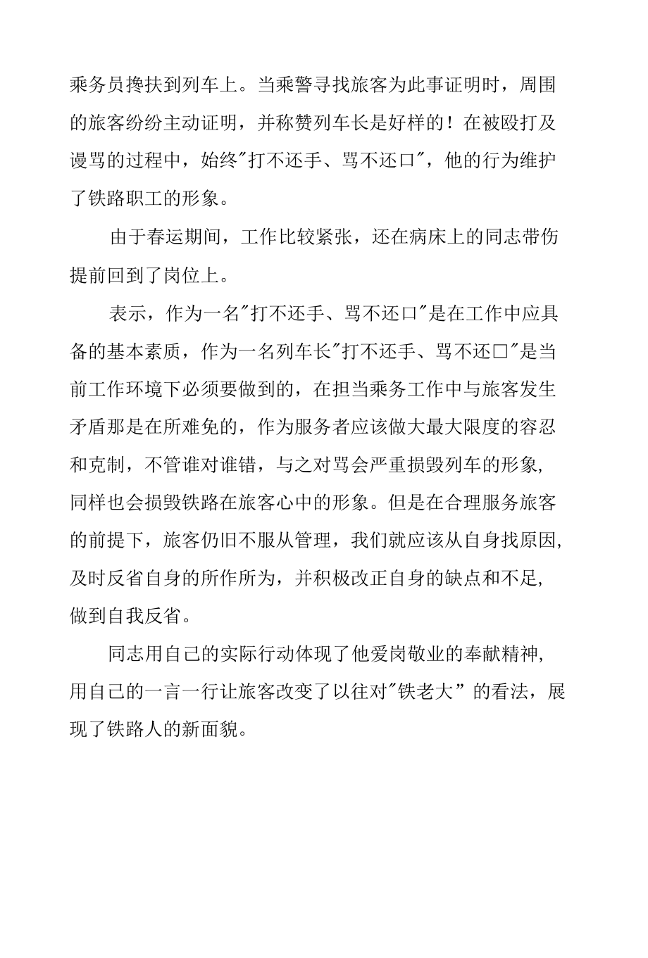 交通运输行业列车员服务明星事迹材料2篇.docx_第3页