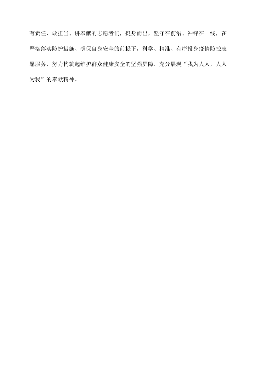 上门做核酸志愿者事迹材料.docx_第2页