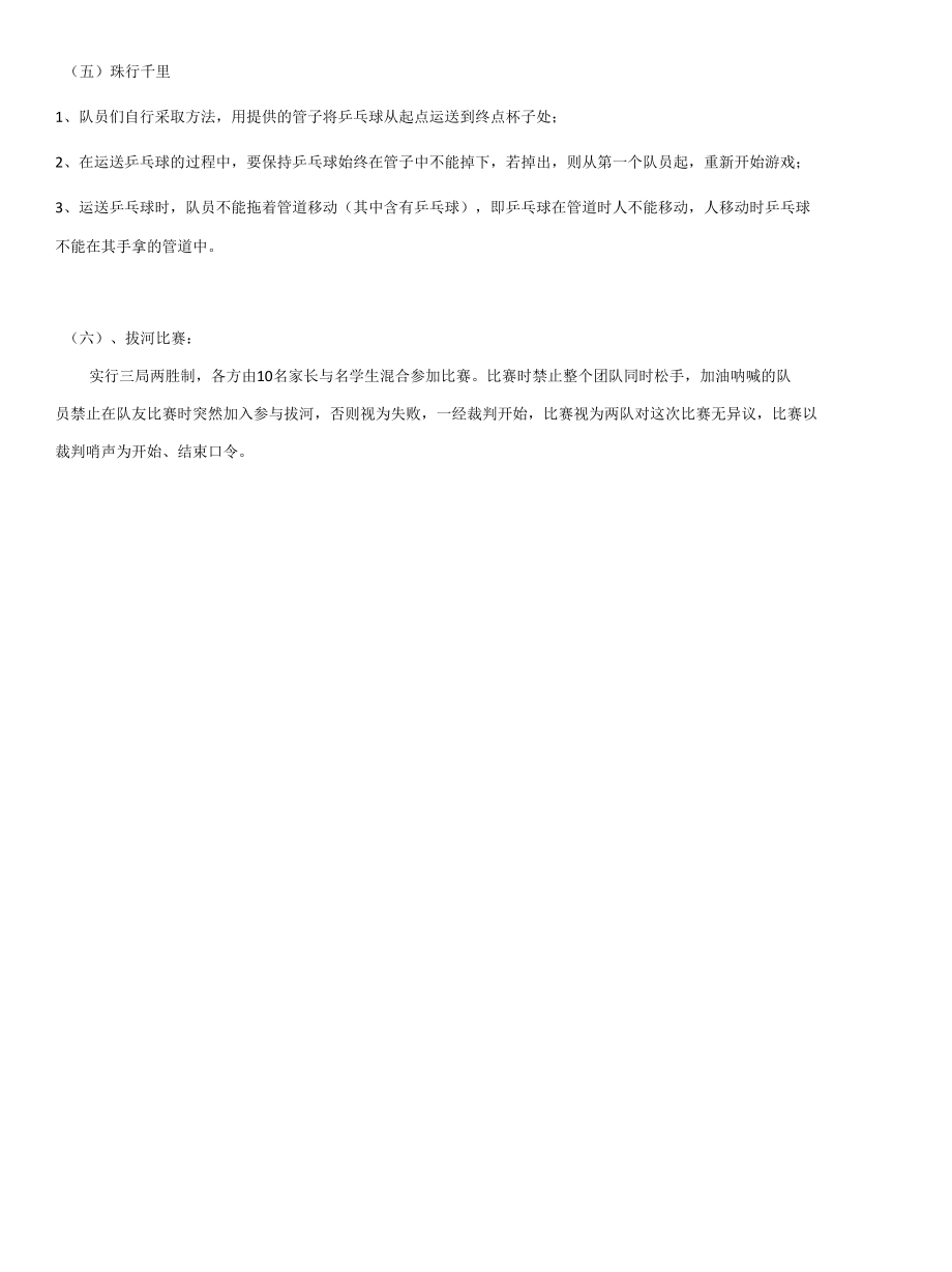 亲子活动方案.docx_第3页