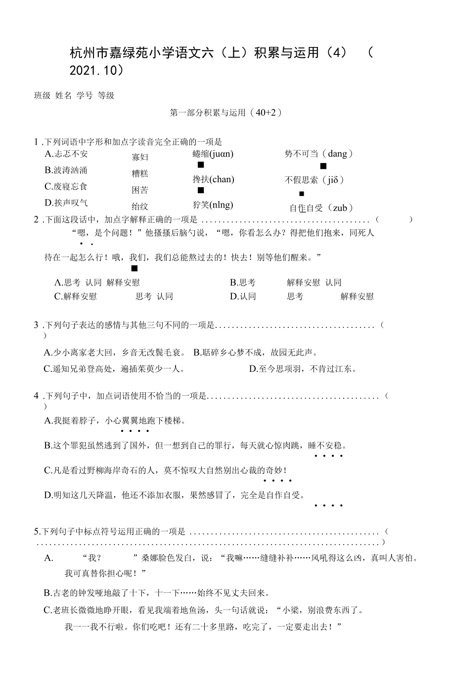 六上第4单元单元卷公开课.docx_第1页