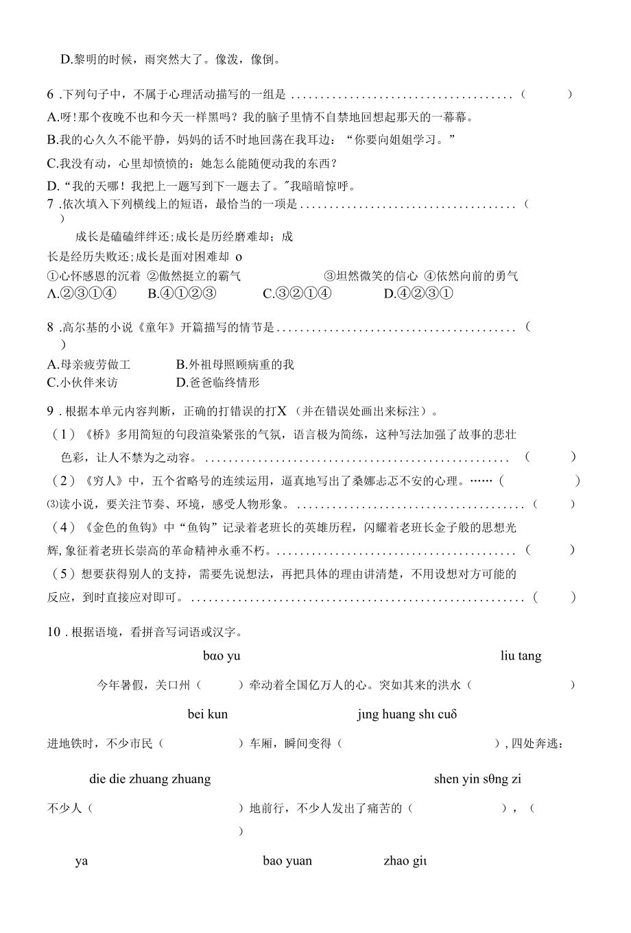 六上第4单元单元卷公开课.docx_第2页