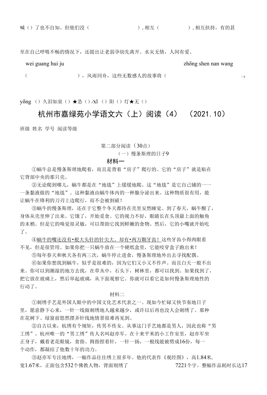 六上第4单元单元卷公开课.docx_第3页