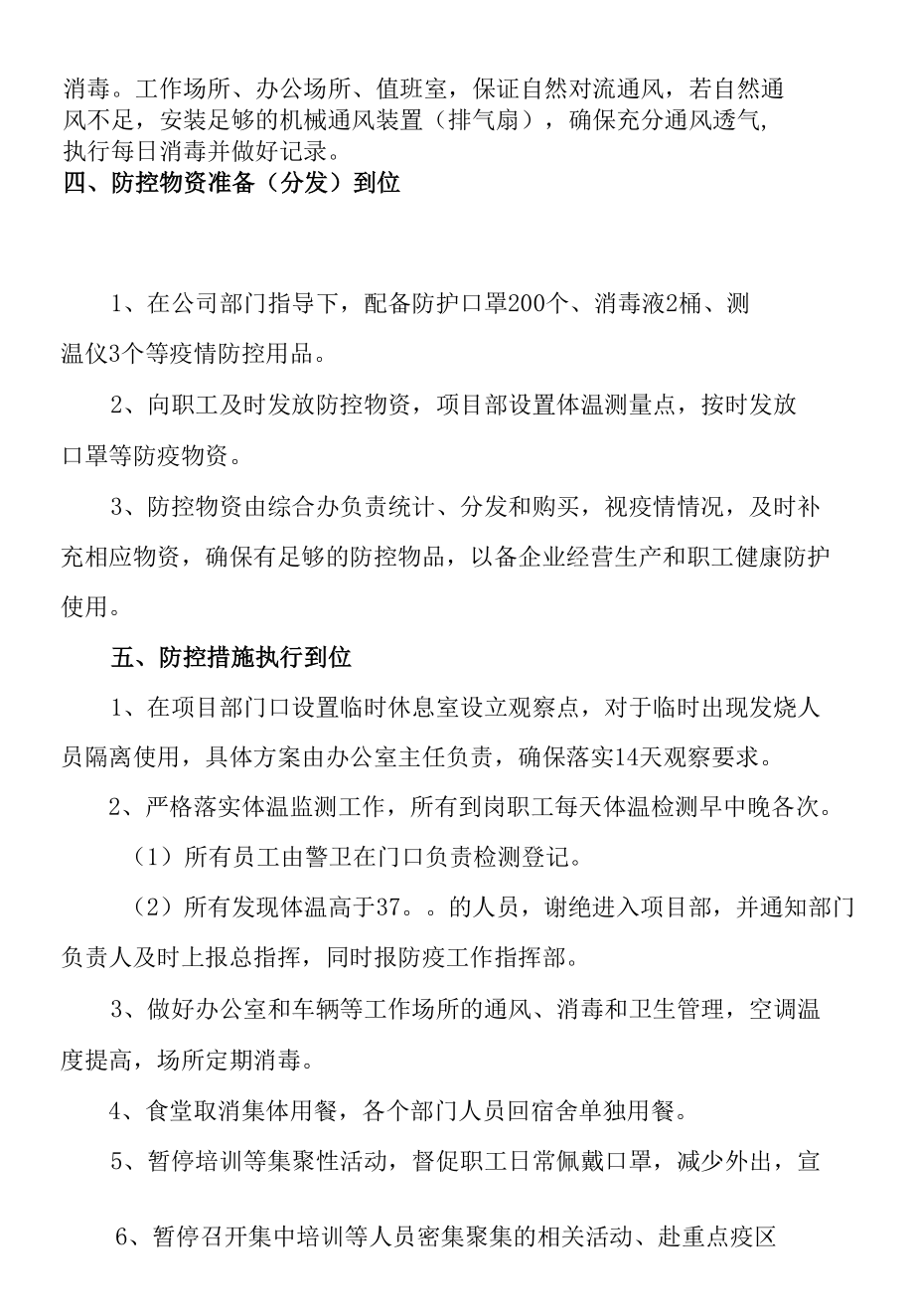 公司复工疫情防控工作方案.docx_第1页