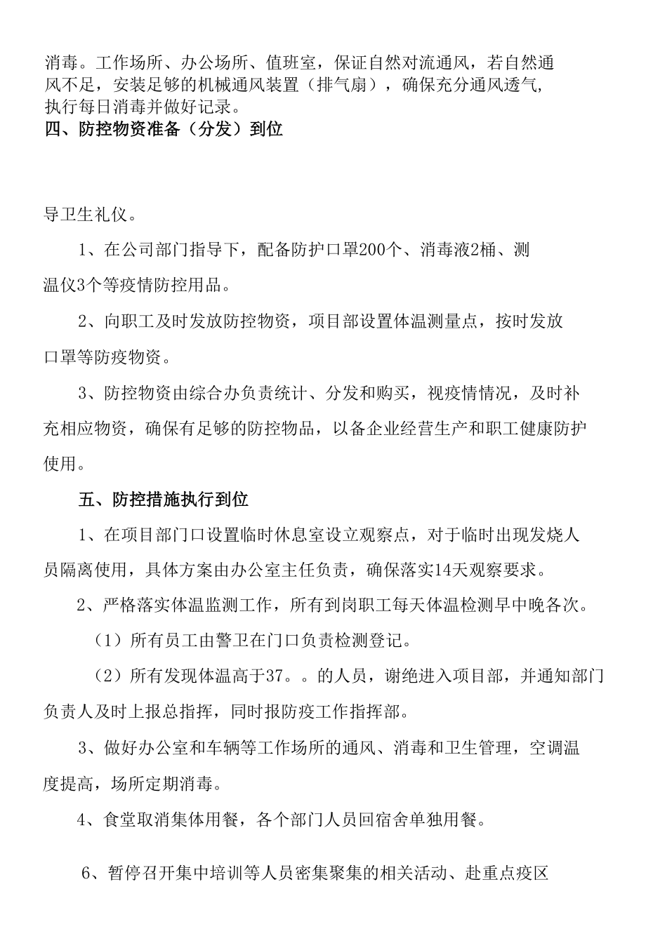 公司复工疫情防控工作方案.docx_第2页