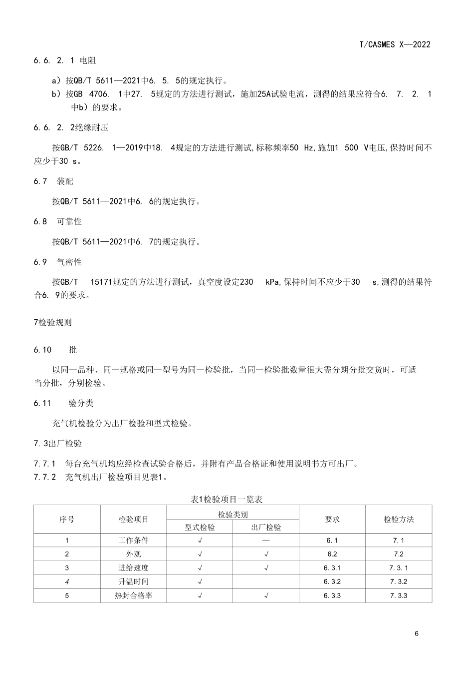 《高速热封气垫膜充气机》-全文及说明.docx_第3页