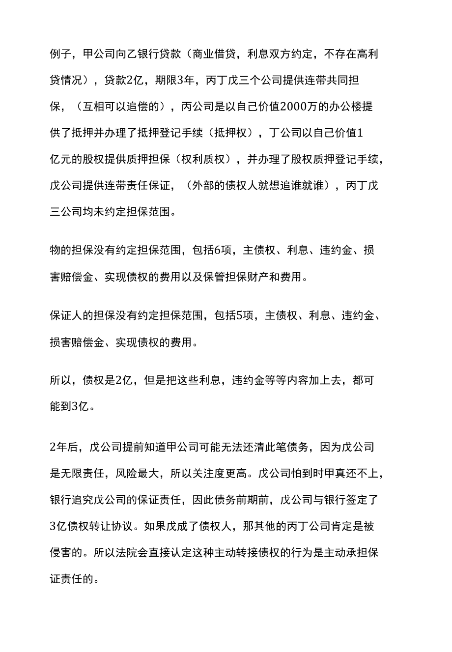 [全]民法复习 担保物权 共同担保与反担保 全考点[法考详解].docx_第3页