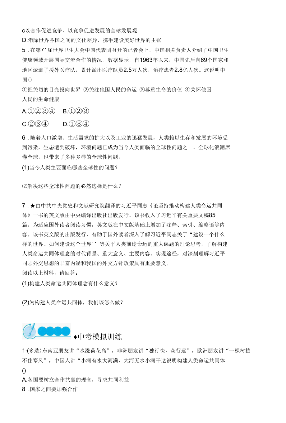 人教版道德与法制九年级下册章节练习--第一单元第二课谋求互利共赢.docx_第3页