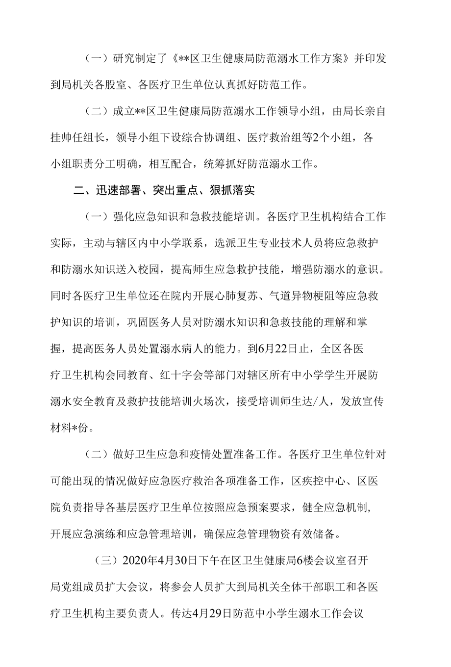 中小学生防溺水培训工作情况报告.docx_第3页