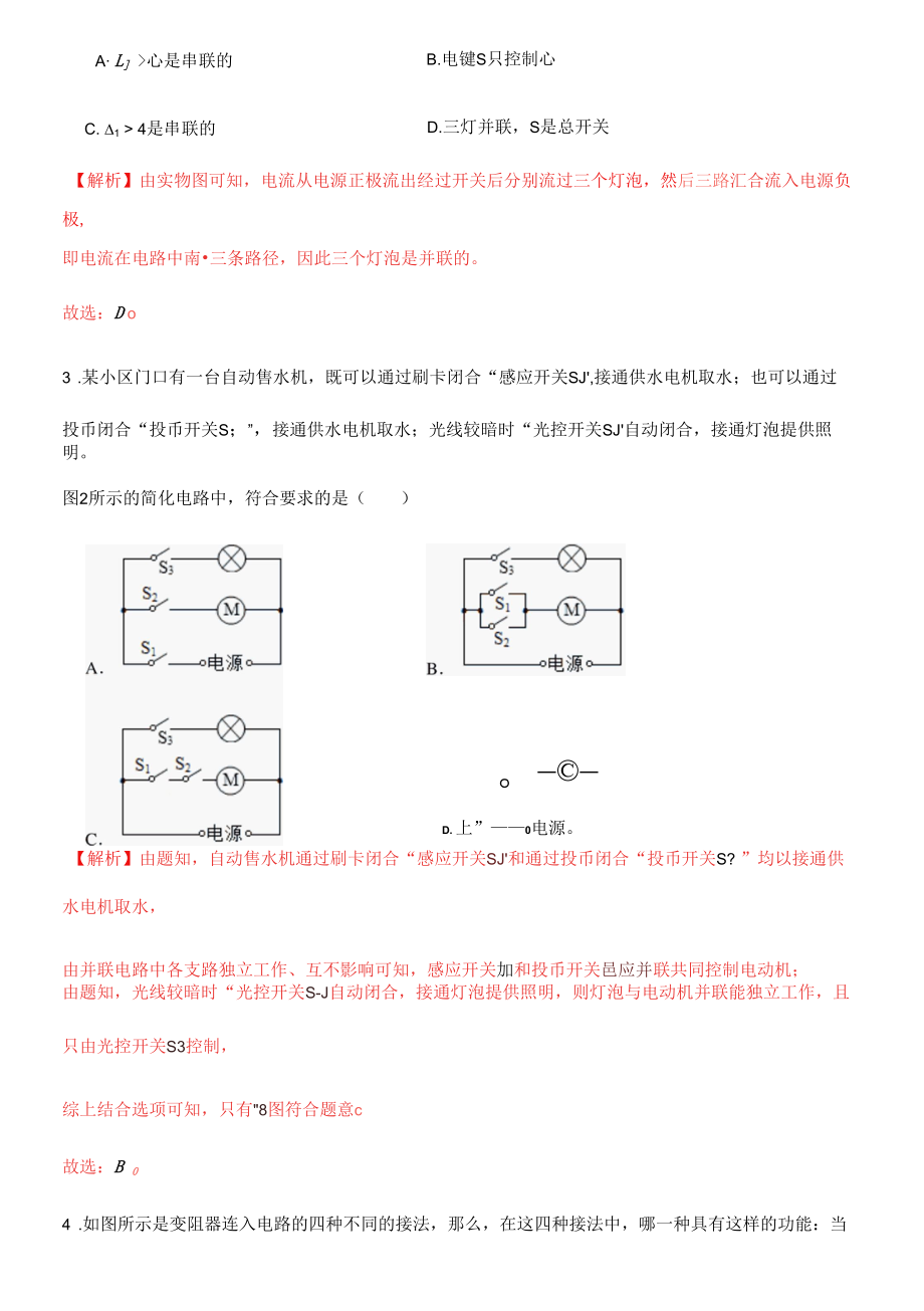 专题68 电学综合复习与测试（九）（解析版）.docx_第2页