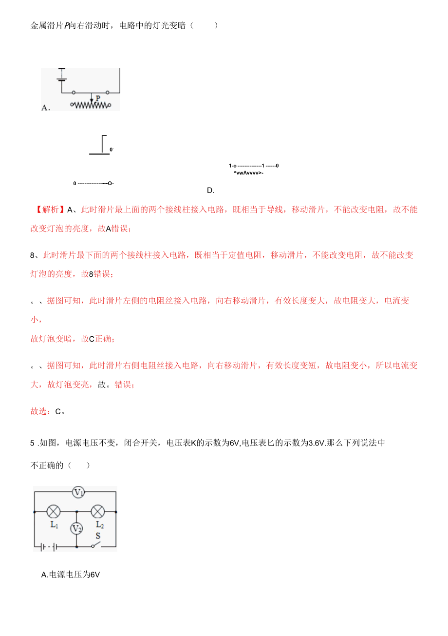 专题68 电学综合复习与测试（九）（解析版）.docx_第3页