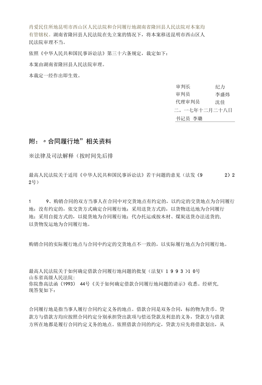 买卖合同纠纷中请求支付货币一方所在地法院享有管辖权.docx_第1页