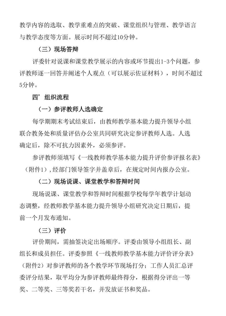 一线教师教学基本能力提升评价活动实施办法.docx_第3页