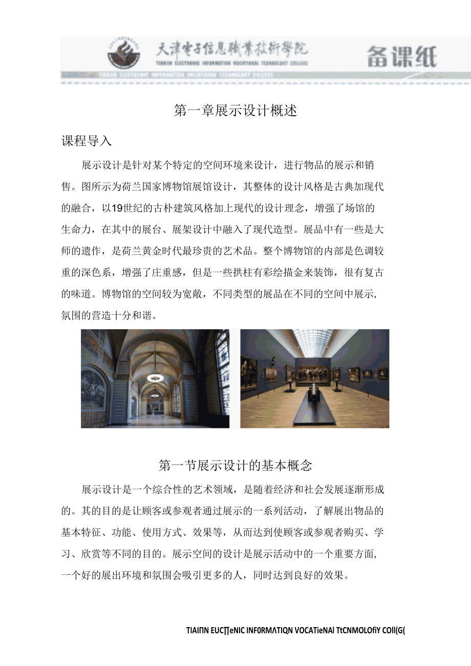 《展示设计》教学教案讲稿1.docx_第1页