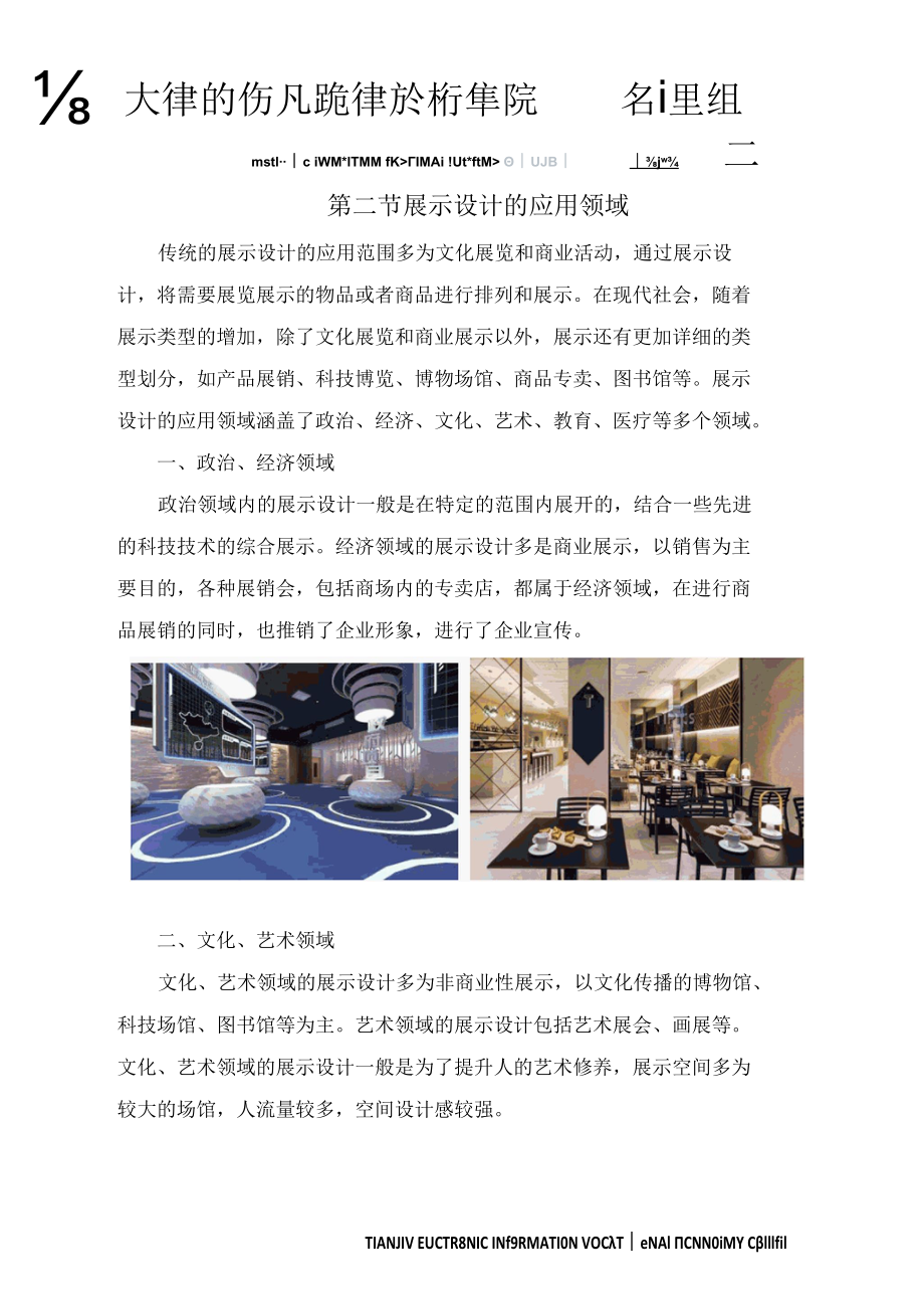 《展示设计》教学教案讲稿1.docx_第2页