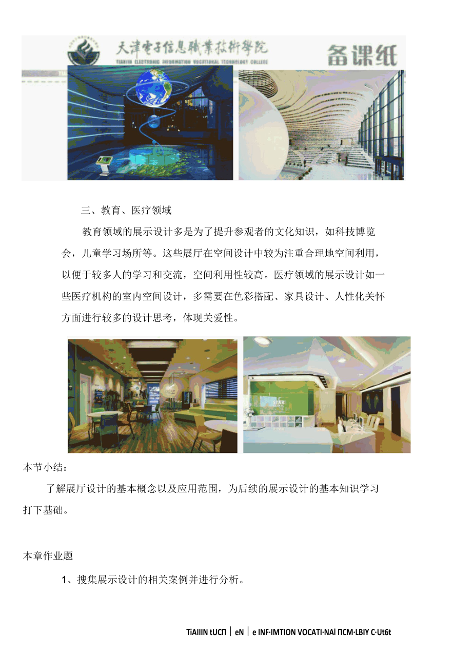 《展示设计》教学教案讲稿1.docx_第3页