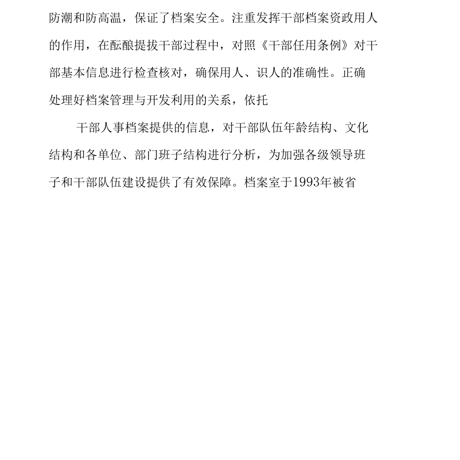 人事档案专项审核工作总结.docx_第2页