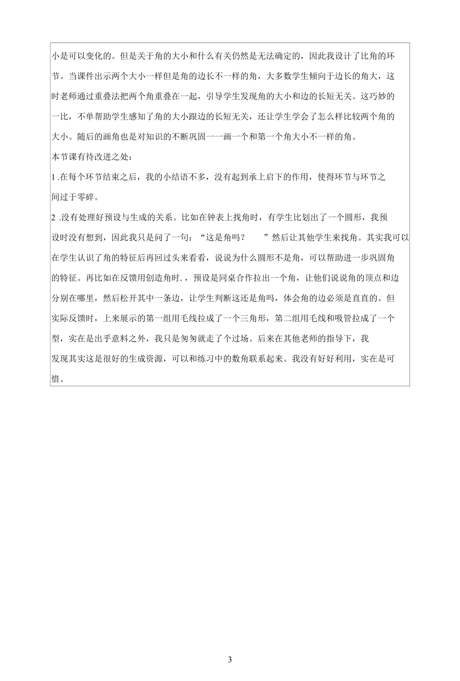 名师教学设计《角的初步认识》.docx_第3页