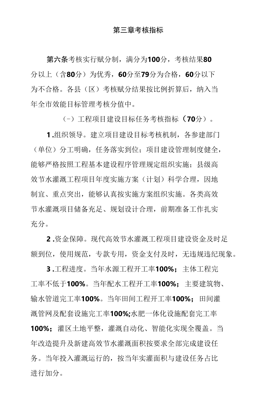 固原市现代高效节水灌溉工程项目建设考核办法.docx_第2页