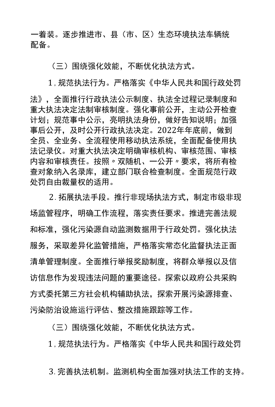 关于建立和完善安康市生态环境综合执法体系的实施方案.docx_第2页