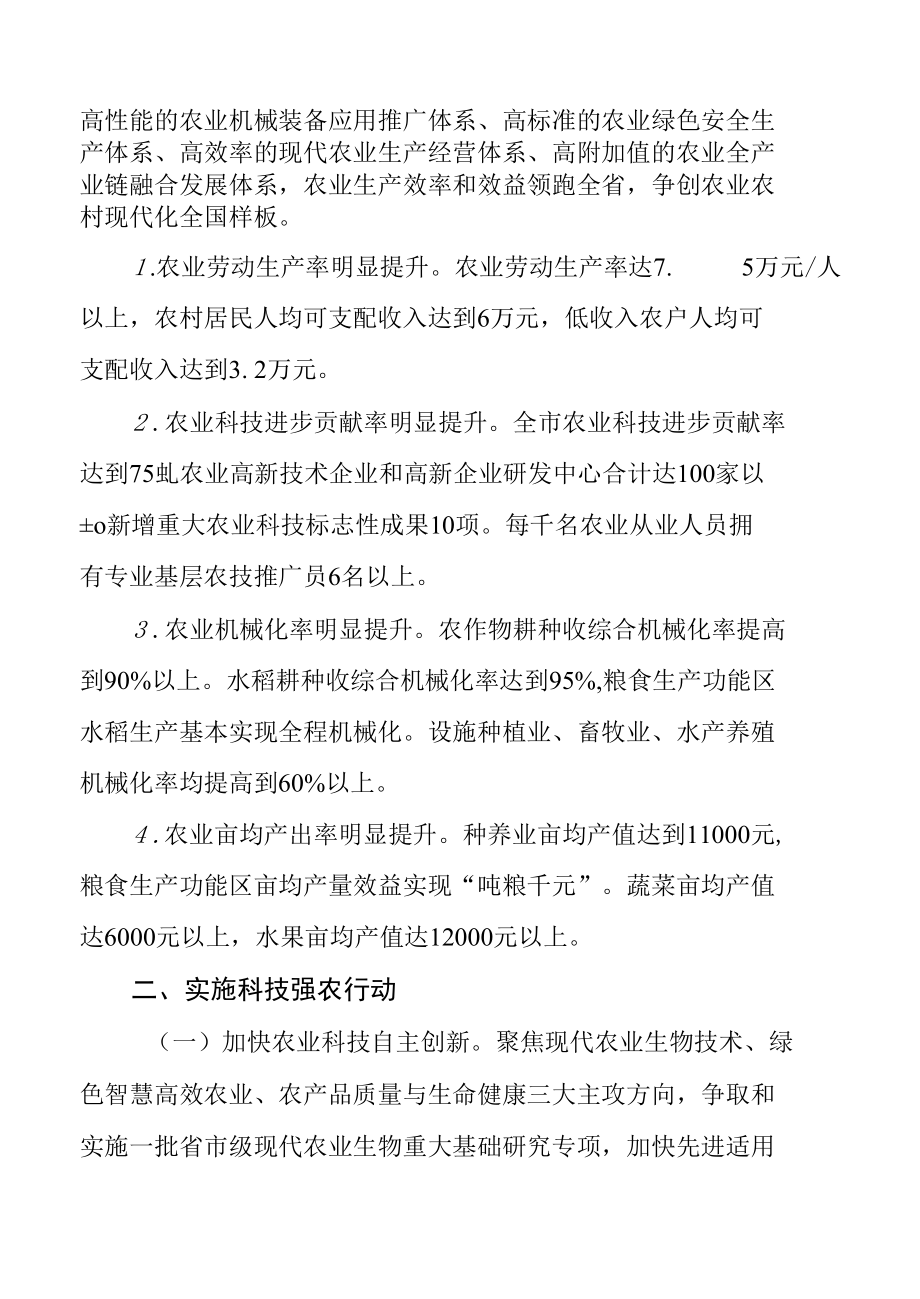 嘉兴市人民政府关于深入推进农业“双强”行动全力打造农业高质量发展先行区的实施意见.docx_第2页