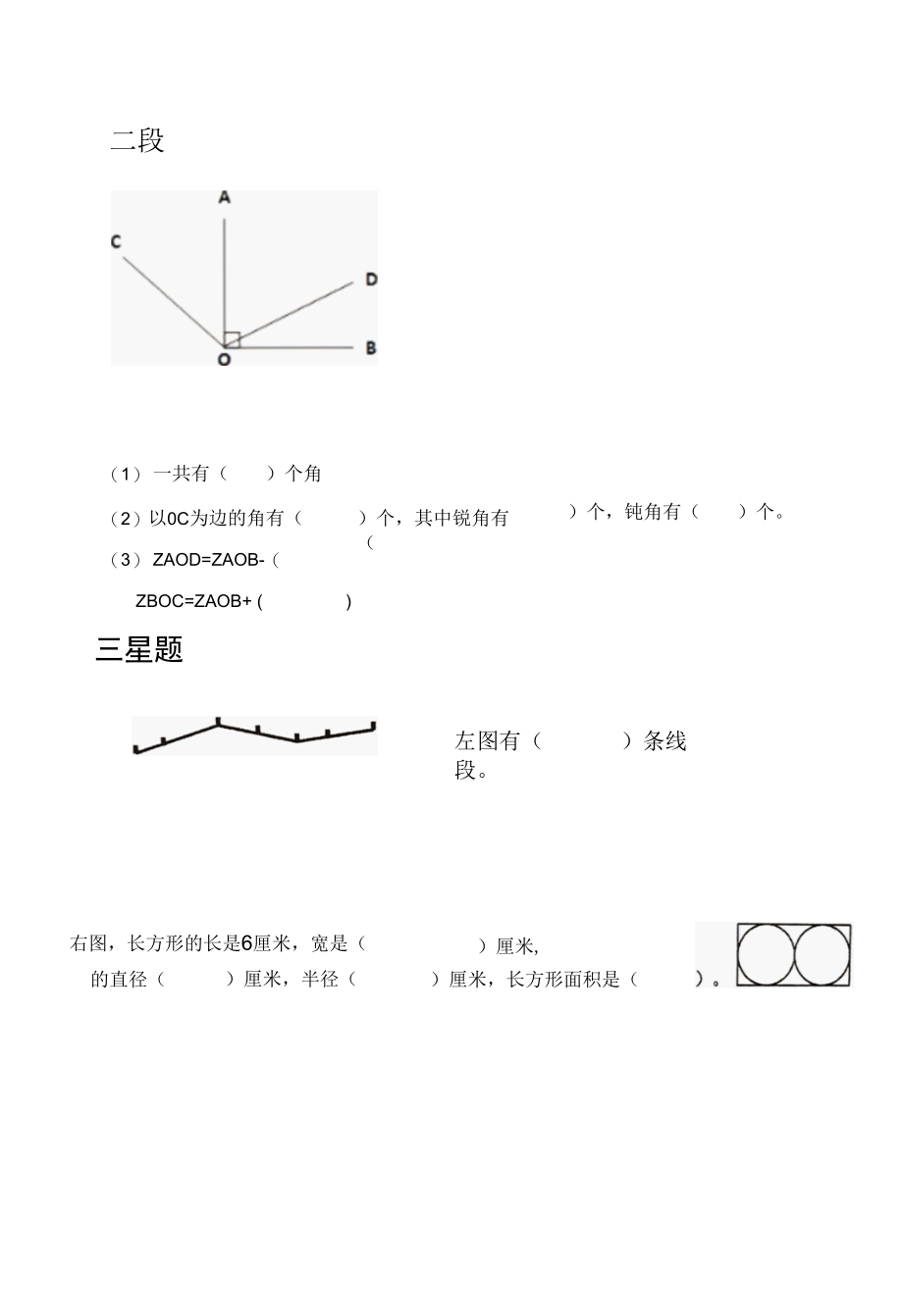 几何复习作业单2公开课.docx_第3页