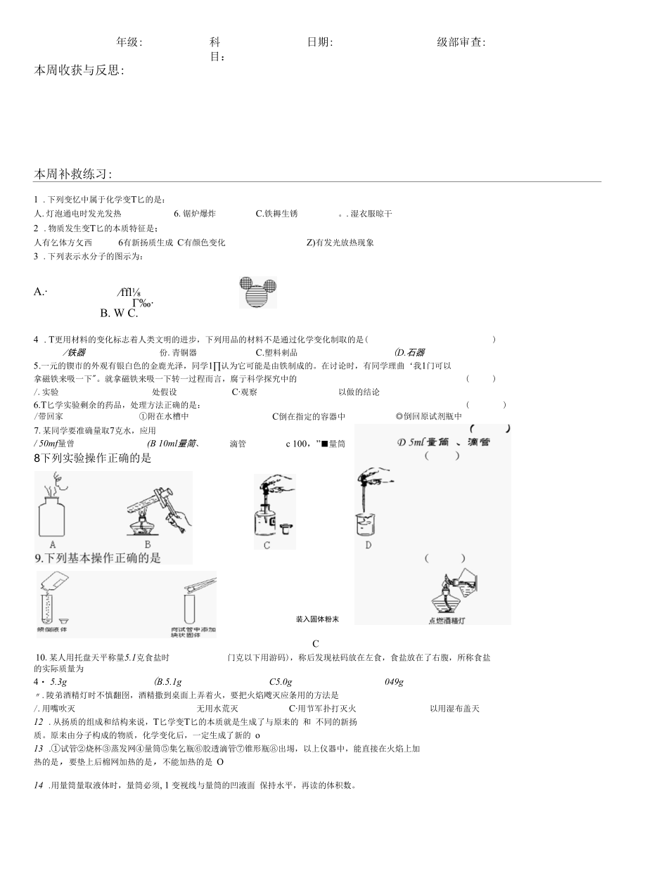 周目标导航e.docx_第1页